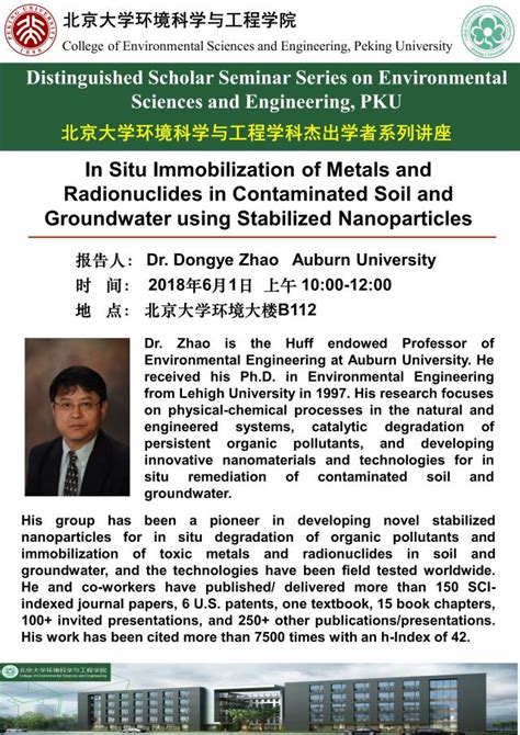 【讲座通知】prof Dongye Zhao In Situ Immobilization Of Metals And