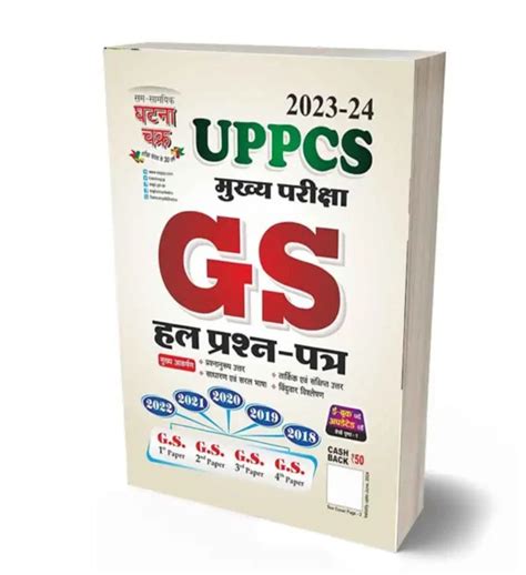 Ghatna Chakra UPPCS Mains GS Solved Paper 2023 24 In Hindi