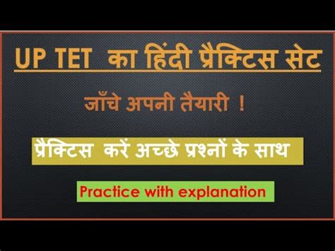 UP TET 2021 HINDI UPTET Practice Set UPTET एक नई शरआत uptet best