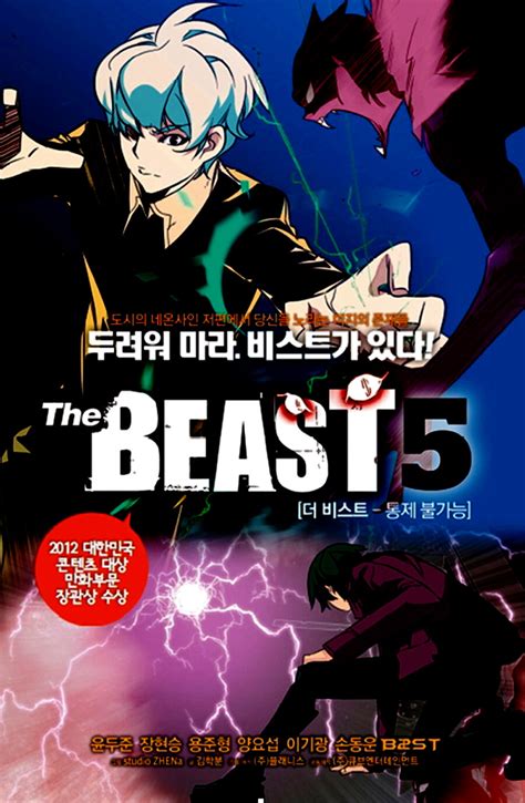 알라딘 중고 더 비스트 The Beast 5