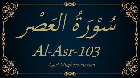 Surah Al Asr By Qari Mughees Hassan