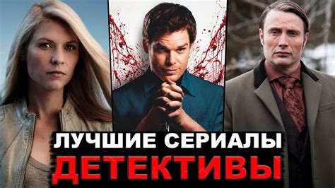КРУТЫЕ ДЕТЕКТИВНЫЕ СЕРИАЛЫ, КОТОРЫЕ СТОИТ ПОСМОТРЕТЬ | ЛУЧШИЕ ДЕТЕКТИВЫ ...