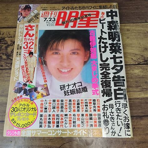 【やや傷や汚れあり】【た 11 11】入手困難 Tvガイド 1987年 1227〜19 年末年始超特大号 加山雄三 斉藤由貴 昭和レトロ