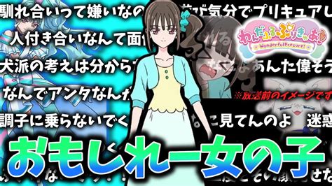 【キュアリリアン】猫屋敷まゆの幻覚を楽しむファンの反応集【エアプ概念】【上田麗奈】【芙羽ここね】【みゃー姉】【わんだふるぷりきゅあ