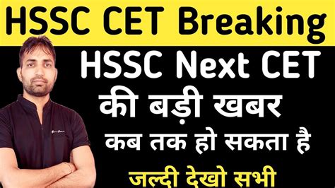 Hssc Group C D Cet Hssc Cet Latest Update Hssc Next Cet