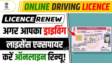 Online Driving Licence Renew अगर आपका ड्राइविंग लाइसेंस एक्सपायर हो