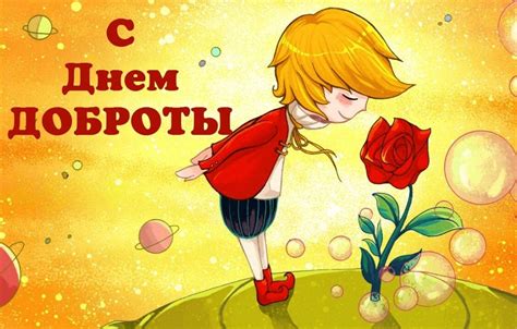 Открытки о доброте - очень милые