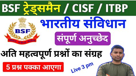 BSF Tradesman Online Class GK Class Repid Revision Class CISF Fire