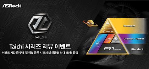 ASRock Taichi 시리즈 리뷰 이벤트
