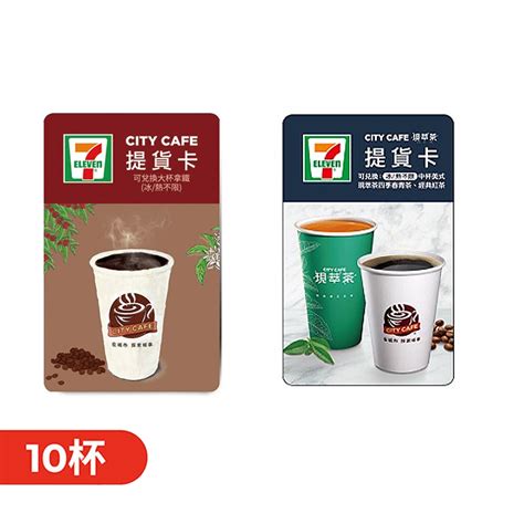 【就是要玩】統一 7 11 City Cafe 現萃茶 實體提貨卡 超商【可刷卡可統編】禮物卡 即享券 全台通用 蝦皮購物