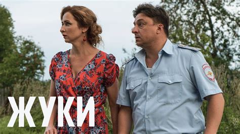 Жуки 1 сезон, 10 серия - YouTube