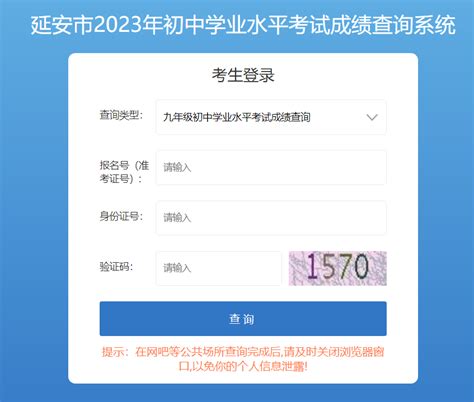 2023年陕西延安中考成绩查询入口已开通 延安市教育局和延安市考试招生管理系统可查分