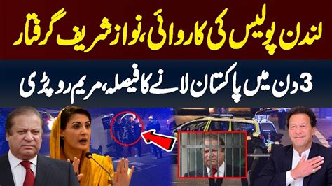 London Police Take Big Action To Arrest Nawaz Sharif Maryam Nawaz