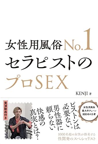 『女性用風俗no1セラピストのプロsex』｜感想・レビュー 読書メーター