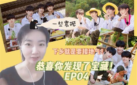 【tf家族三代】有没有人管管他们啊！ 恭喜你发现了宝藏ep04沉浸式reaction（重塑对小3楼认知版）哔哩哔哩bilibili