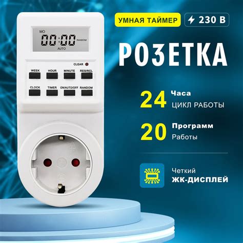 Таймер - розетка, электронный. Новейшая модификация. Цифровой ...