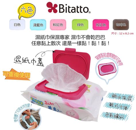 日本進口 Bitatto 濕紙巾蓋 濕巾蓋 可重覆使用 外出必備 80抽20抽10抽都適用 標準款通 松果購物