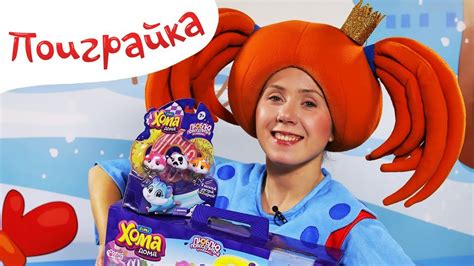 РАСПАКОВКА Хомячки в Поиграйке! - Хома дома - Поиграйка с Царевной ...