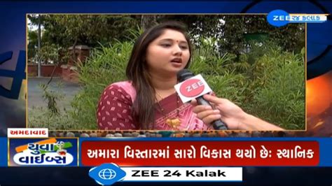 Gujarat Watch Yuva Vibes ZEE 24 Kalak S Election Special Program