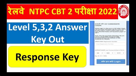 Rrb Ntpc Cbt 2 Answer Key Notice Out I Level 532 I Youtube