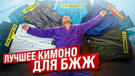 Выбираем ЛУЧШЕЕ КИМОНО для БЖЖ. Групповой этап. - YouTube