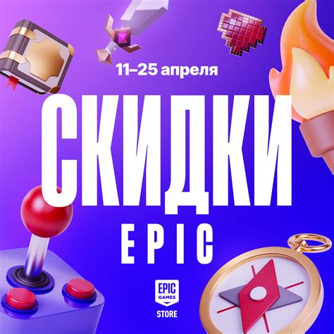 Скидки и акции Epic — Epic Games Store