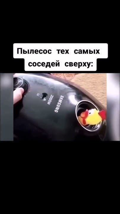 Типичный пылесос соседей #соседи #мем #прикол #шортс #рек #мелстрой # ...