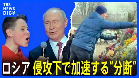 ロシア大統領選「圧勝」目指すプーチン氏 侵攻下で加速する“分断”｜tbs News Dig News Wacoca Japan