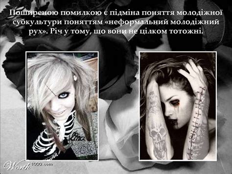 Молодіжна субкультура - презентация онлайн
