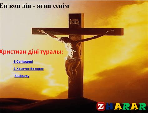 Дінтану | ДІН - kz »Презентациялар