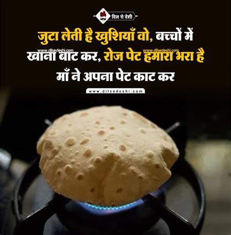 भजन पर अनमल वचर Food Quotes In Hindi Dil Se Deshi