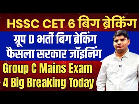 Hssc Group D Bharti Big Breaking Joining Group C Mains Exam Date