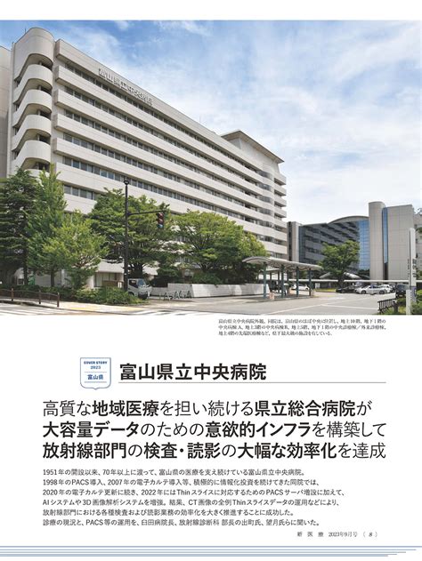 富山県立中央病院 事例集 月刊新医療