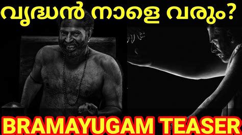 Bramayugam Mammootty Movie Teaser |Bramayugam Teaser Release Tomorrow # ...