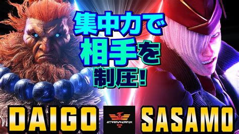 ストリートファイター6 ウメハラ 豪鬼 Vs ササモ エド 集中力で相手を制圧 SF6 Daigo Umehara Akuma