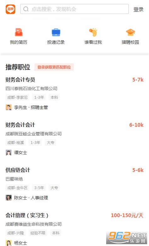 猎聘网招聘下载 猎聘网招聘app2022下载v5410官方版 乐游网软件下载