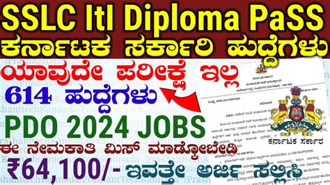 Karnataka New Latest Govt Jobs Indian Central Government Job