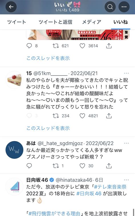 ﾊｯｸｼｮﾝ大魔王 On Twitter こんな垢で誹謗中傷ツイートにいいねしまくっているとか何事⁉️ ジャニーズのsixtonesも好き