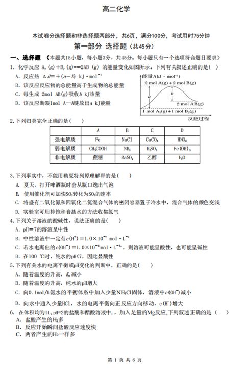 2023届广东实验中学附属江门学校高二上学期化学期中考试题（下载版）高考网