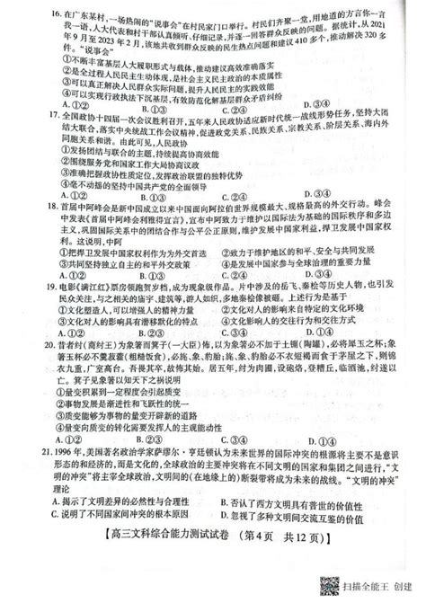 2023届河南省top二十名校高三下学期猜题大联考（一）文综 教习网试卷下载