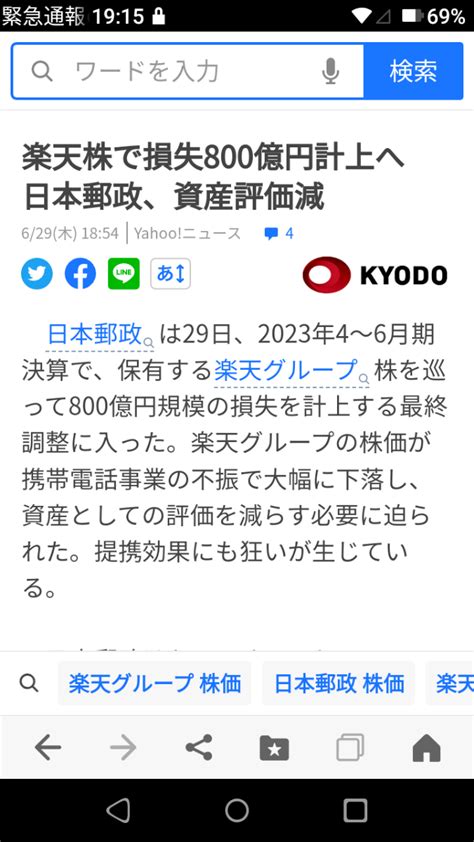 No 1304727 これのせいで吊り上げたか 長… 楽天グループ 株 【4755】の掲示板 2023 06 29 株式掲示板