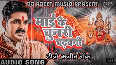 Dj Ajeet Rock Gazipur Bhakti Pawan Singh Mai Ke Chunri Cadhwani