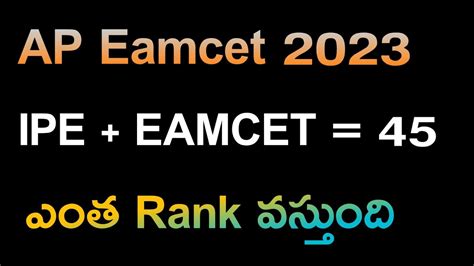 ap eamcet 2023 ల Ipe eamcet 45marks ఎత rank వసతద eamcet marks