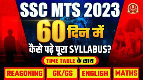 SSC MTS 60 Days Strategy 2023 SSC MTS TIME TABLE कस पढ पर