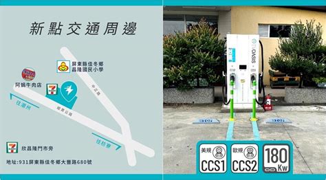 Evoasis 屏東 7 11 欣昌隆門市站啟用：四席 180 Kw 充電車位、每度優惠價 68 元 Yahoo奇摩汽車機車