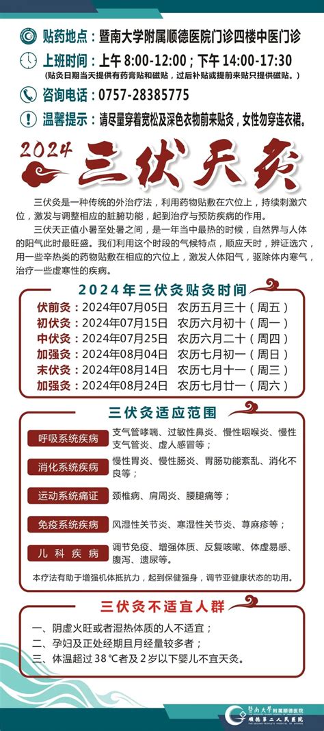 冬病夏治，别错过！2024年三伏灸准备开贴 暨南大学附属顺德医院（佛山市顺德区第二人民医院）