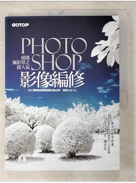 席捲攝影界之超人氣photoshop影像編修800萬網友點擊推薦狂推必學楊比比【t1／電腦ea1】書寶二手書 蝦皮購物