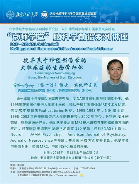 北京师范大学 Idg麦戈文脑科学研究院