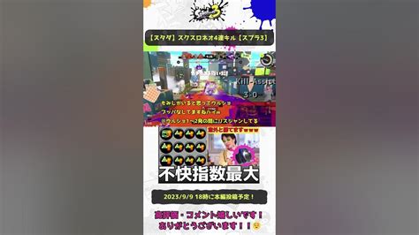 【スタダ】スクスロネオ4連キル【スプラ3】 Short スプラトゥーン3 Splatoon3 ひろゆき Hiroyuki スタダ