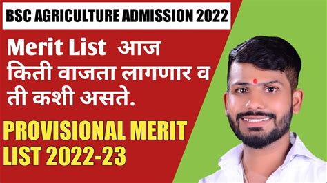 Bsc Agriculture Provisional Merit List 2022 23 Provisional Merit